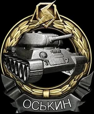 Медаль Оскина